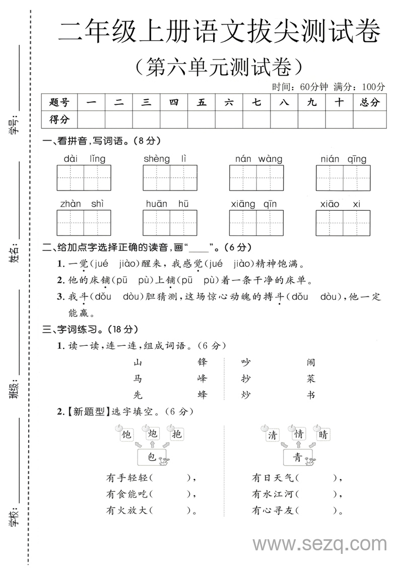 2025年二年级上册语文第六单元拔尖测试卷（含答案） - 文档资源第1张