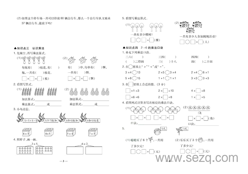 二年级上册数学期末冲刺100分（冀教版,含答案） - 文档资源第3张