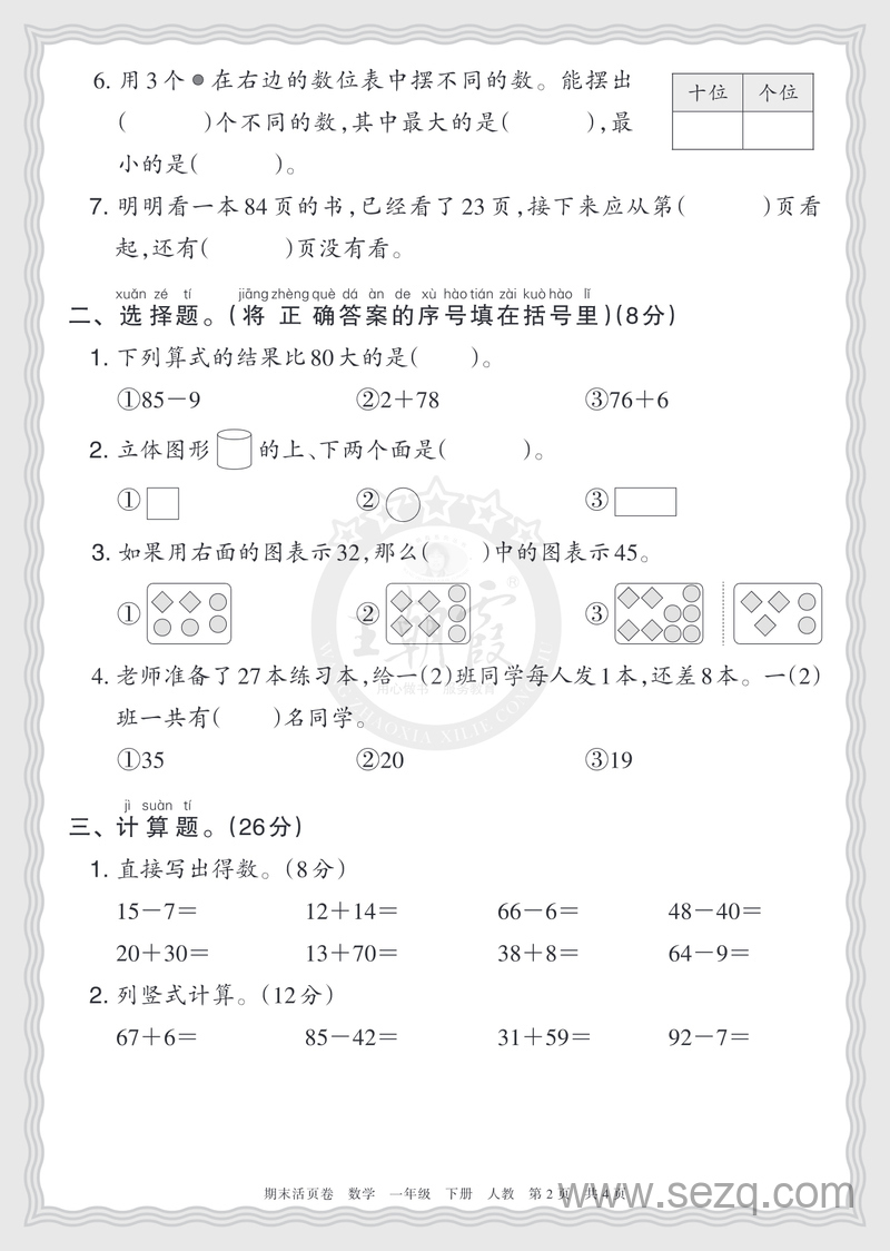 一年级下册数学期末摸底诊断卷(含答案) - 文档资源第2张
