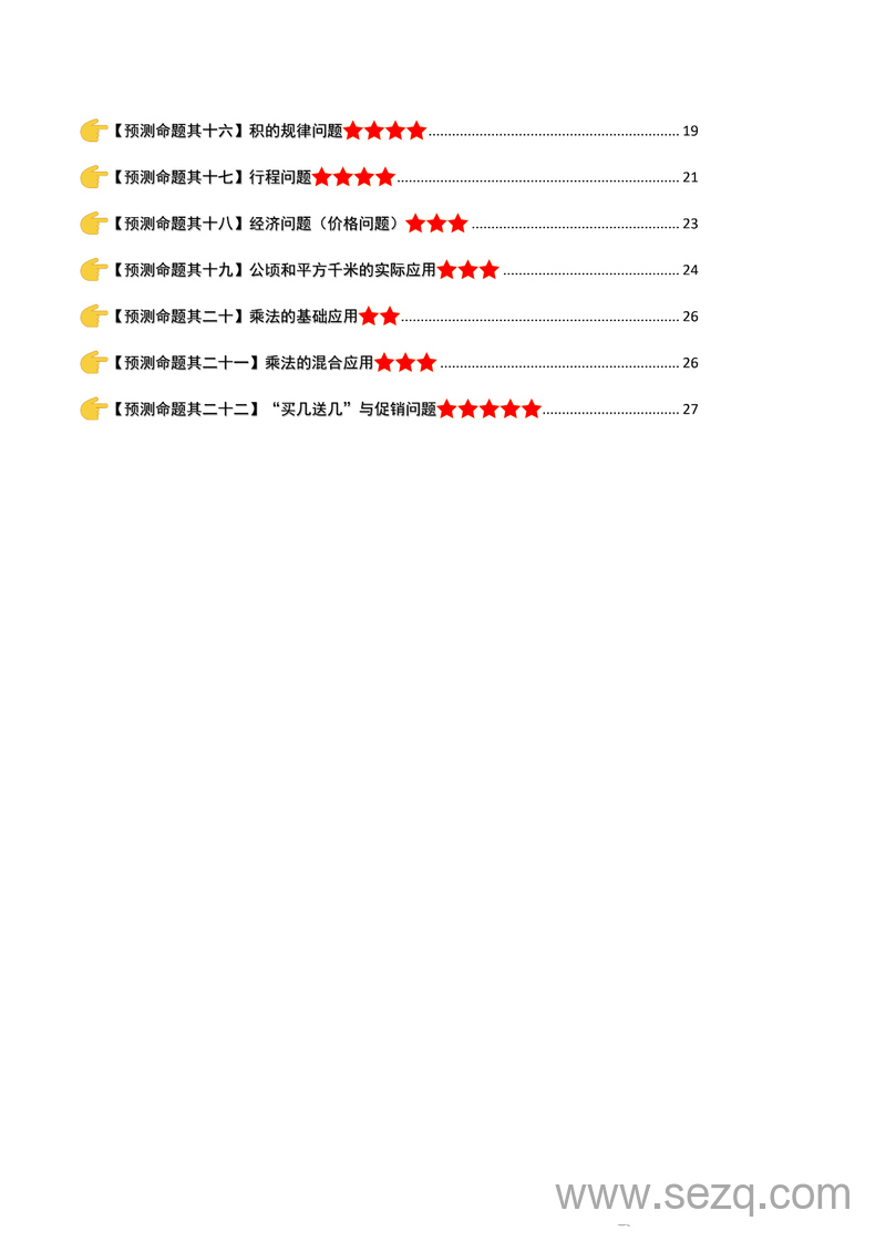 2024-2025学年四年级上册数学期中专题复习（题目及解析） - 文档资源第2张