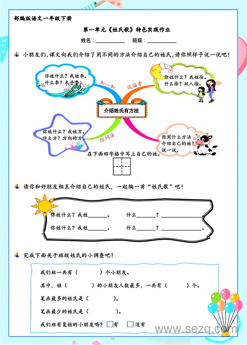 2025年新版一年级下册语文特色实践作业（1-8单元） - 文档资源第2张