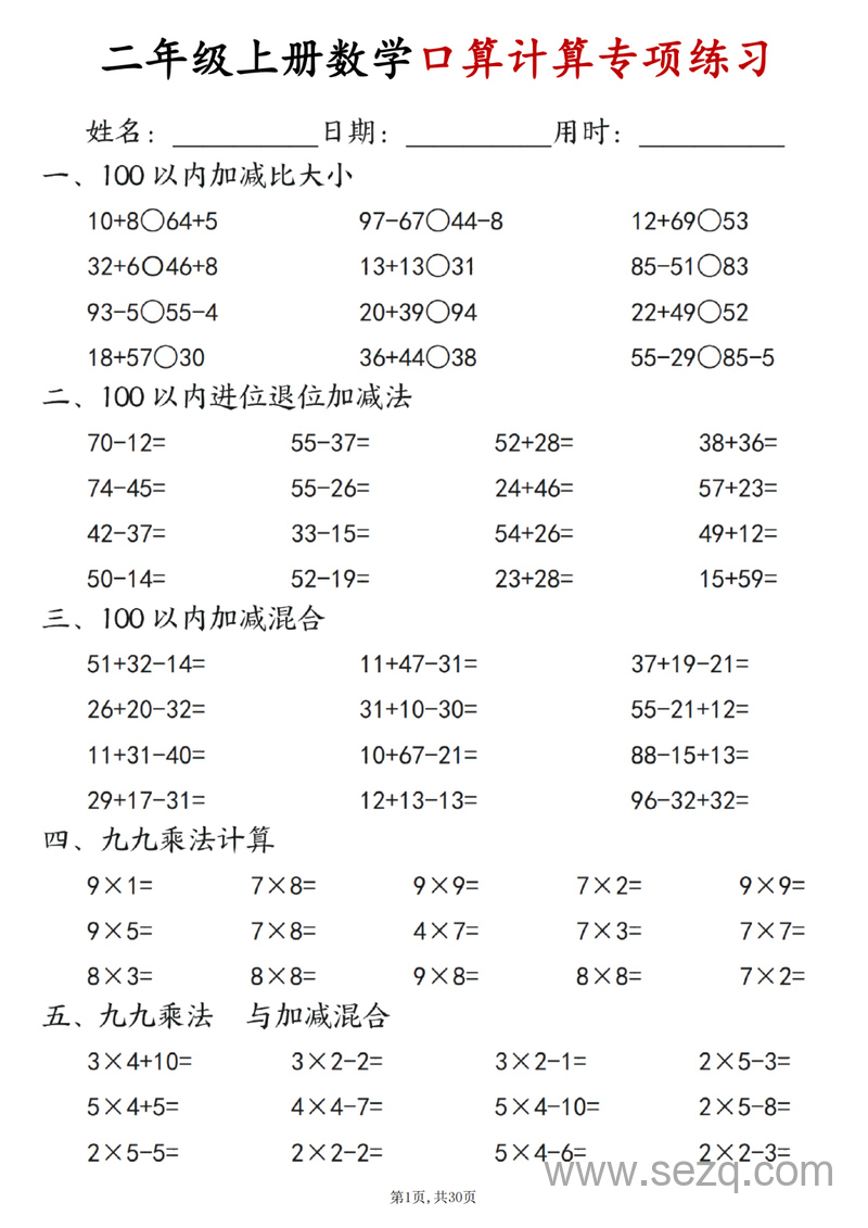 2025年秋季二年级上册数学口算计算专项练习每日一练 - 文档资源第1张
