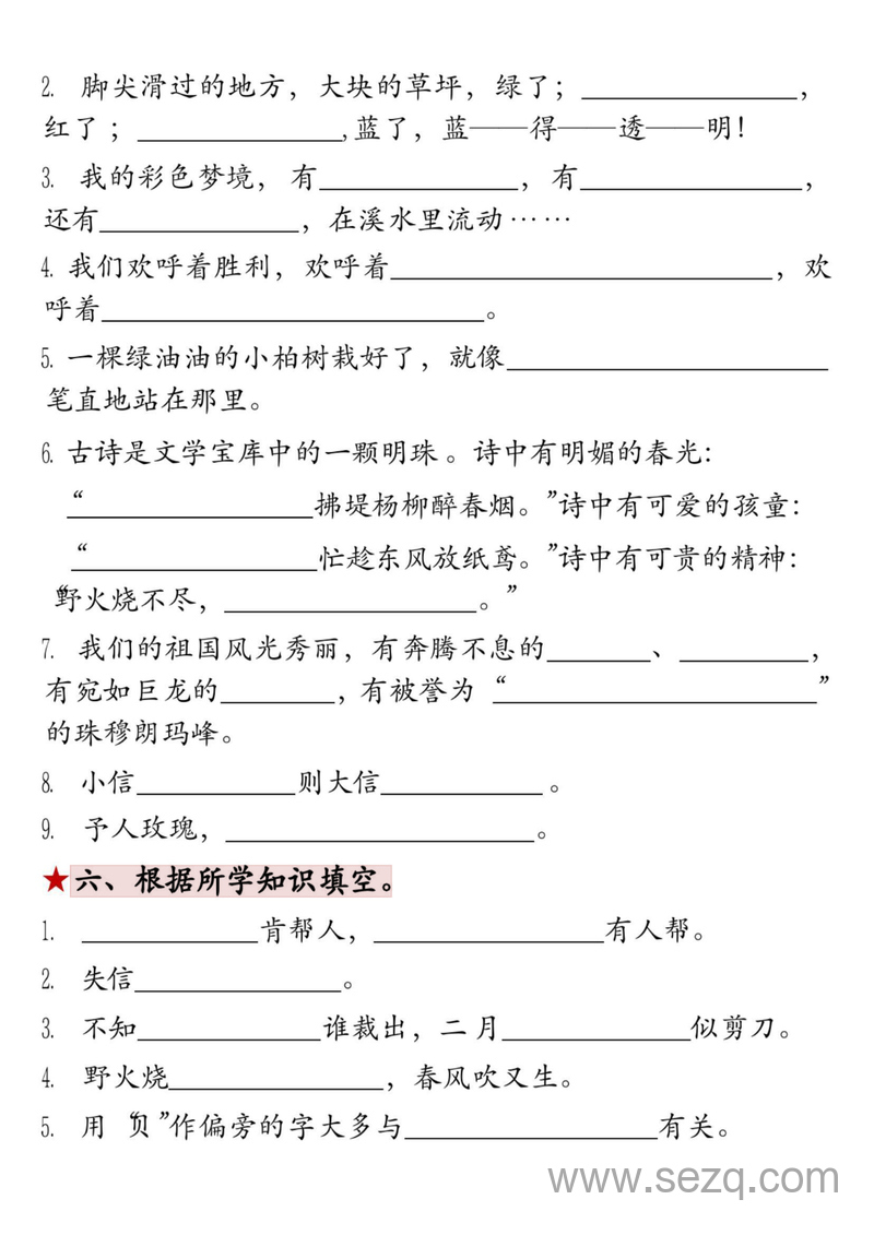 2025年二年级下册语文默写专项训练（古诗、名言、日积月累） - 文档资源第3张