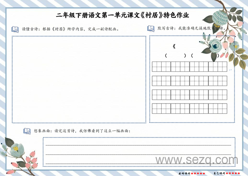 二年级下册语文全册1-8单元每课特色作业 - 文档资源第2张