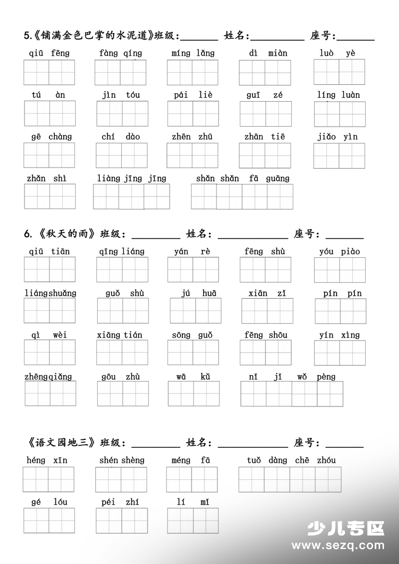 2025年三年级上册语文1-26课同步看拼音写词语 - 文档资源第2张