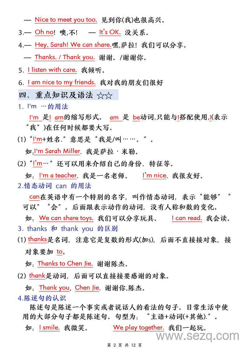 2025年秋季三年级上册英语必备知识点总结（学霸版） - 文档资源第2张