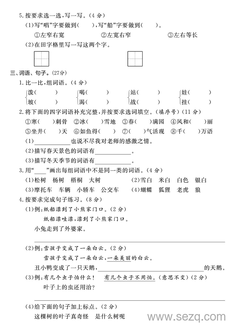 二年级上册语文名校期末真题检测卷（含答案） - 文档资源第2张