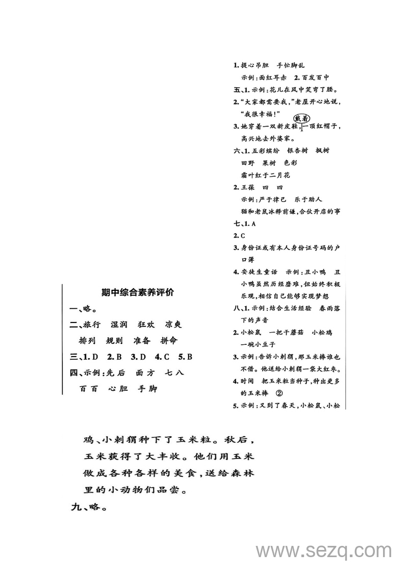 2025年三年级上册语文期中测试综合素养评价含答案,A3版 - 文档资源第3张