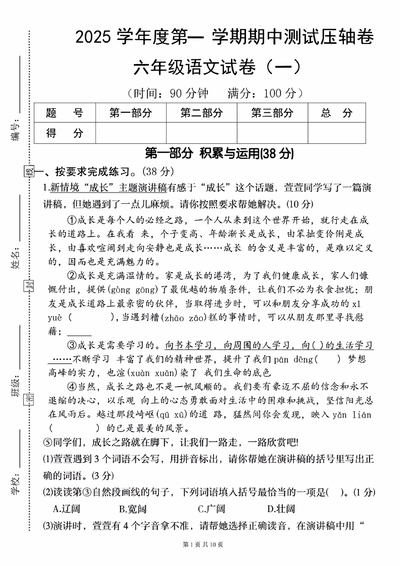 2025年六年级上册语文期中测试压轴卷(一)（10页） - 少儿专区
