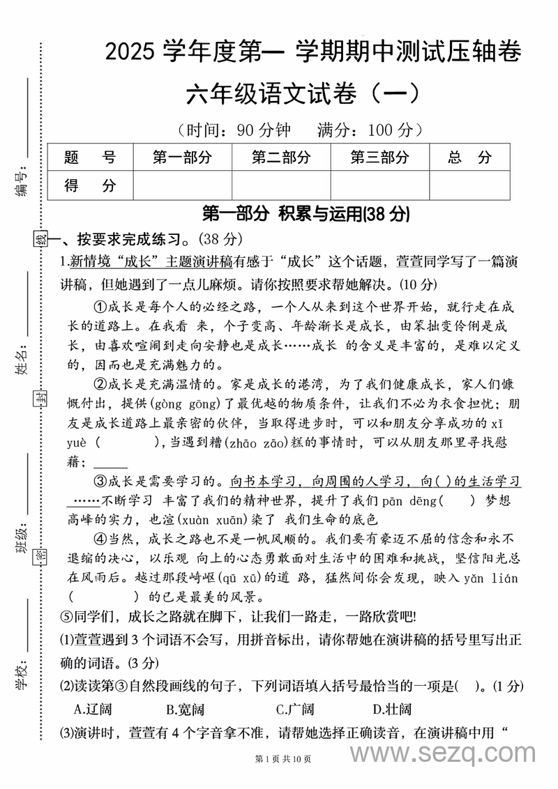 2025年六年级上册语文期中测试压轴卷(一) - 文档资源第1张