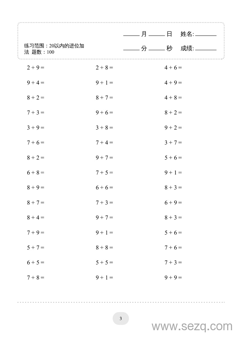 一年级下册数学20以内的进位加法1500题 - 文档资源第3张
