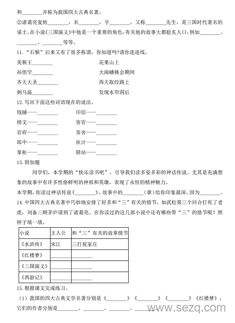 五年级下册语文期中必考文学常识（附答案） - 文档资源第3张