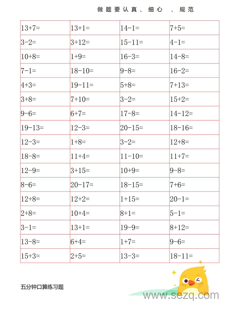 一年级上册数学20以内口算练习题 - 文档资源第2张