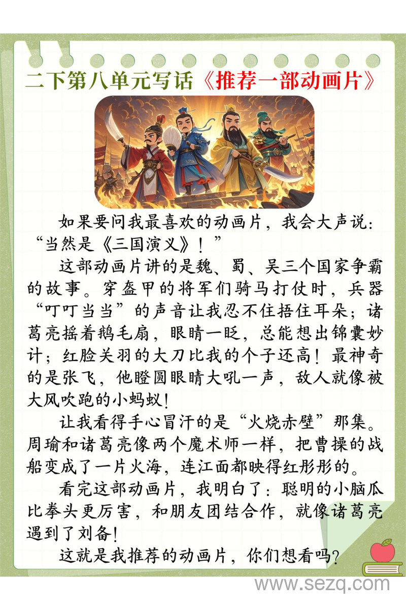 二年级下册语文第八单元看图写话《推荐一部动画片》范文 - 文档资源第2张