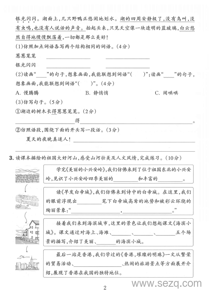 2025年三年级上册语文第六单元真题测试卷（含答案） - 文档资源第2张