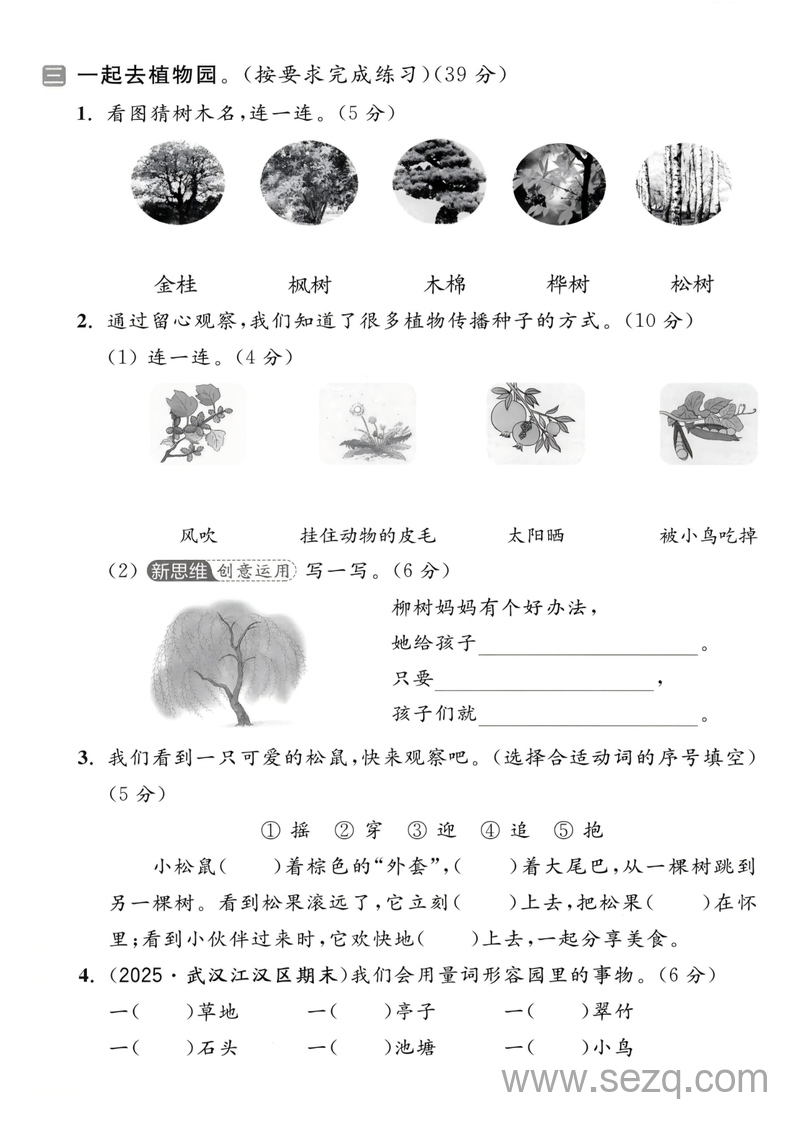 2025年二年级上册语文第一次月考达标测试卷（含答案） - 文档资源第2张
