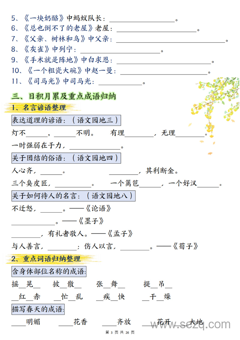 三年级上册语文期末总复习重点知识点归纳整理（超级全面） - 文档资源第3张