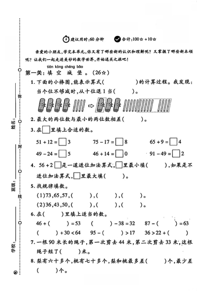 2025年一年级下册数学第五单元素养通关卷（名校拔尖培优）（8页） - 少儿专区