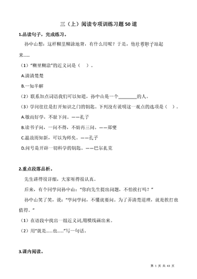 2025年秋季三年级上册语文阅读专项训练习题50道（含答案）（43页） - 少儿专区