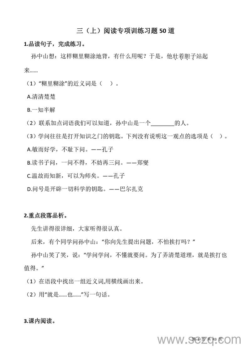 2025年秋季三年级上册语文阅读专项训练习题50道（含答案） - 文档资源第1张