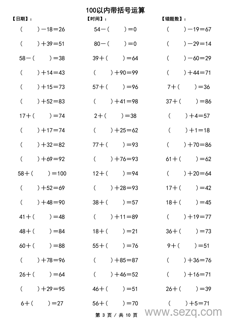 一年级下册数学100以内加减法混合运算（多份资料可下载） - 文档资源第3张