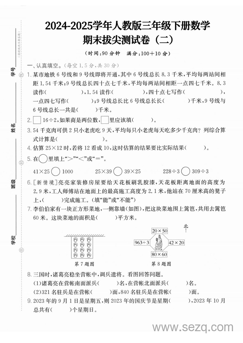 2025年三年级下册数学期末拔尖测试卷(二)（含答案） - 文档资源第1张
