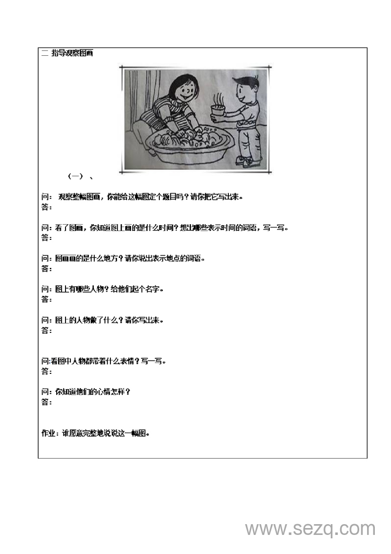 二年级上册语文看图写话专项练习（家长教学教案） - 文档资源第3张