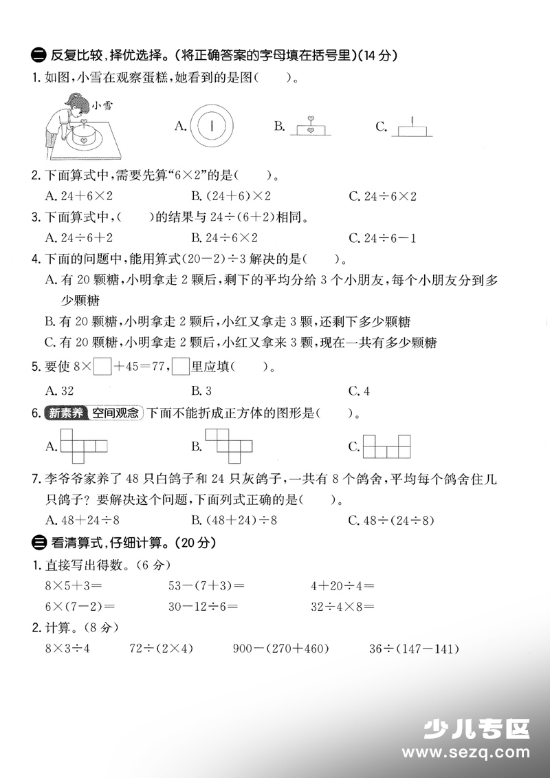 三年级上册数学月考测试卷（人教版真题） - 文档资源第2张