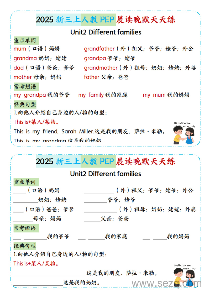 2025年新版三年级上册英语晨读晚默天天练13天 - 文档资源第3张