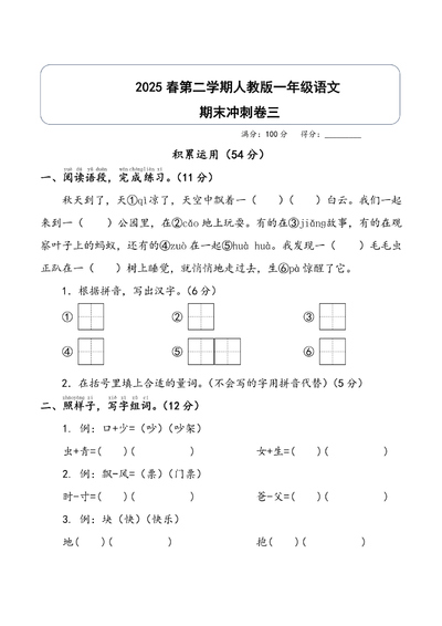2025年一年级下册语文期末冲刺卷三（含答案）（7页） - 少儿专区