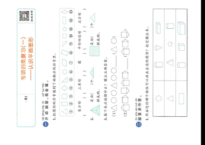 2025年一年级下册数学专项归类复习（含答案）（25页） - 少儿专区