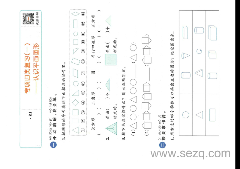 2025年一年级下册数学专项归类复习（含答案） - 文档资源第1张