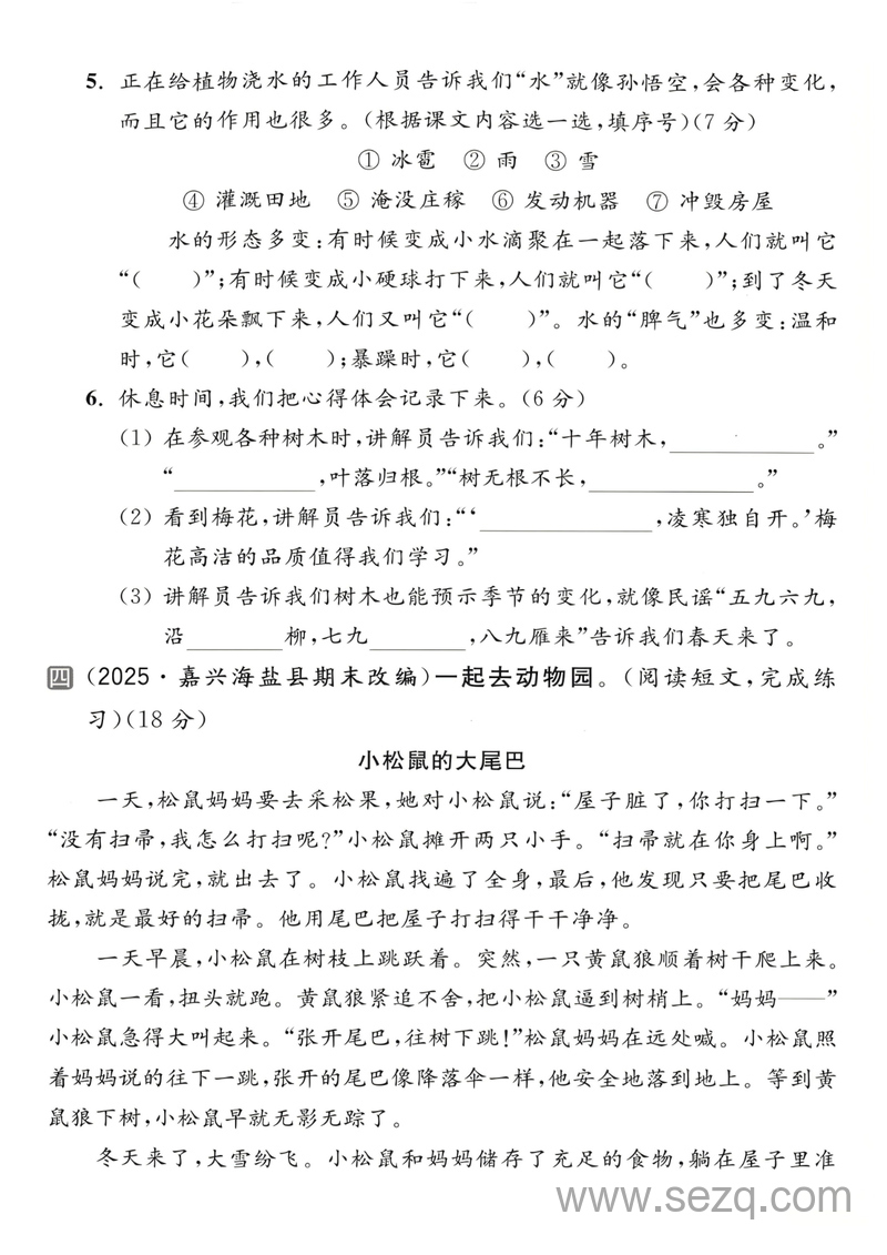 2025年二年级上册语文第一次月考达标测试卷（含答案） - 文档资源第3张
