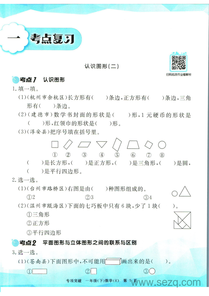 一年级下册数学专项突破（含各地考题） - 文档资源第2张
