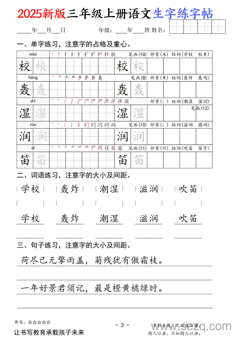 2025年新版三年级上册语文生字练字帖 - 文档资源第3张