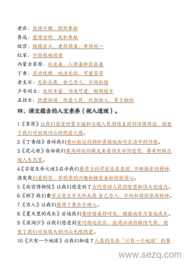 六年级上册语文期中复习高频考点汇总 - 文档资源第3张