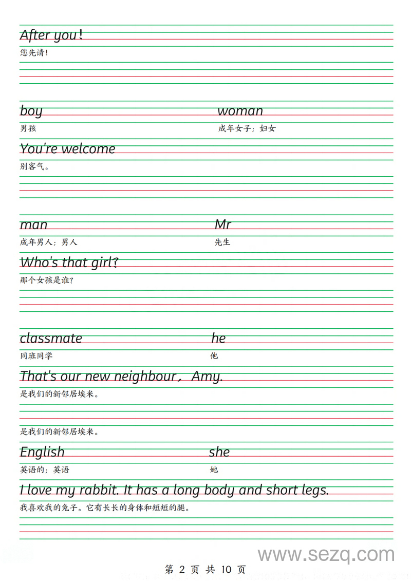 2025年春新版三年级下册英语单词字帖 - 文档资源第2张