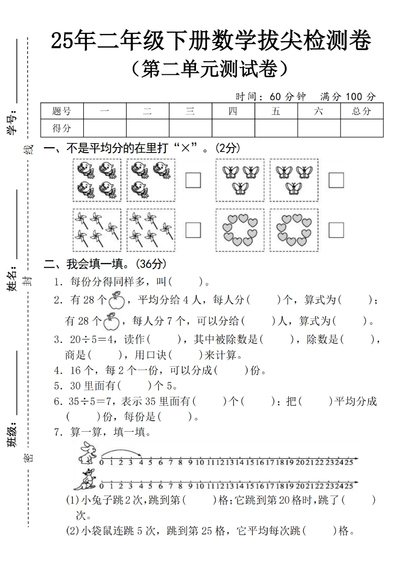 2025年二年级下册数学第二单元拔尖测试卷02（含答案）（5页） - 少儿专区