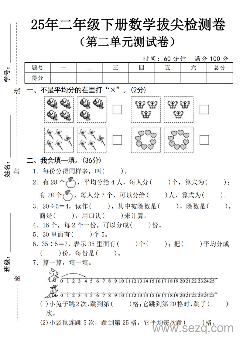 2025年二年级下册数学第二单元拔尖测试卷02（含答案） - 文档资源第1张