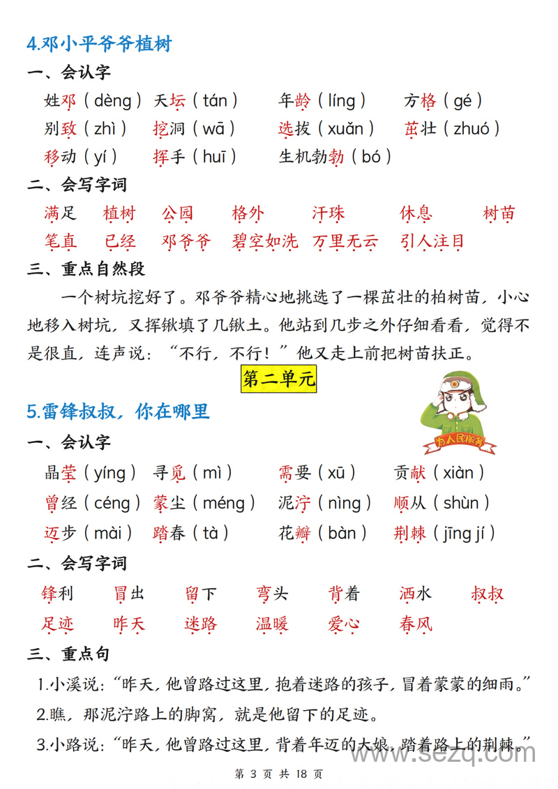 二年级下册语文每课重点知识清单 - 文档资源第3张