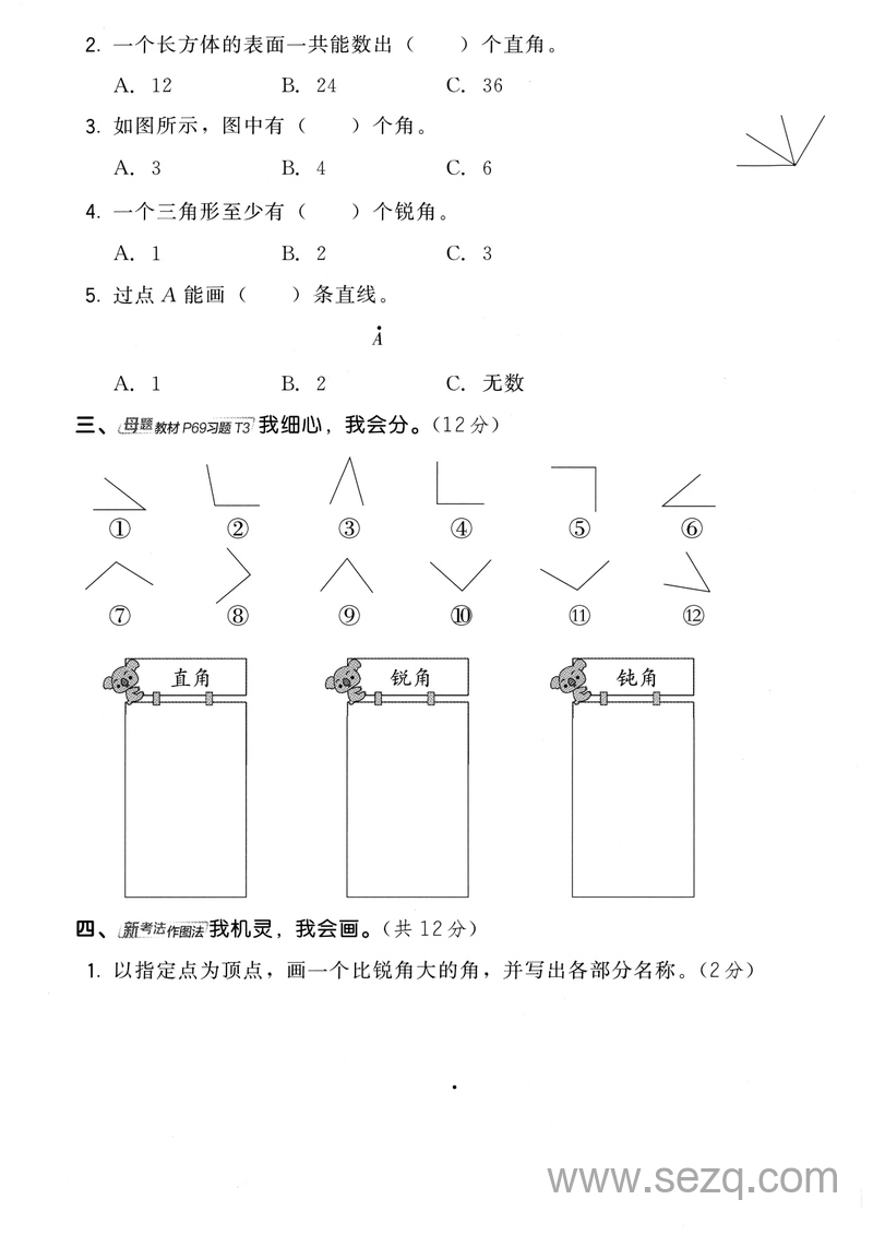 2025年三年级上册数学第五单元拔尖测试卷（人教版） - 文档资源第2张