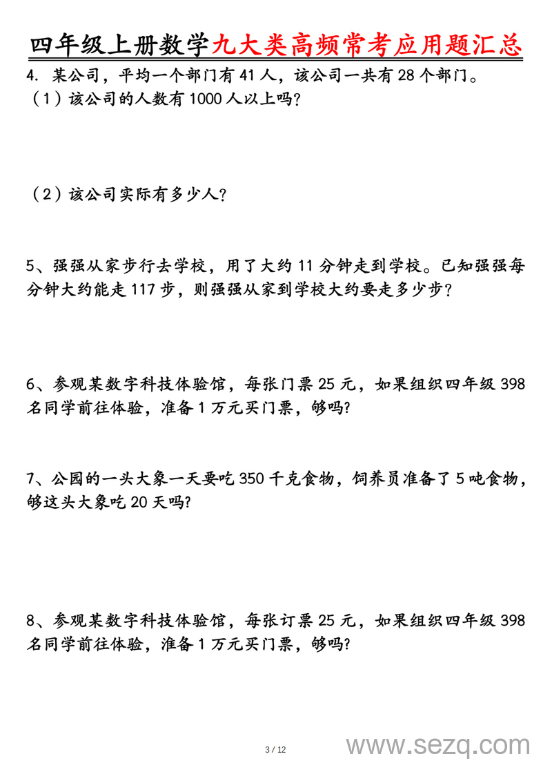 2025年四年级上册数学九大类高频常考应用题汇总（含答案） - 文档资源第3张