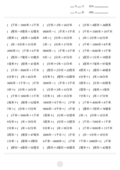 三年级下册数学长度单位换算专项练习（24页） - 少儿专区