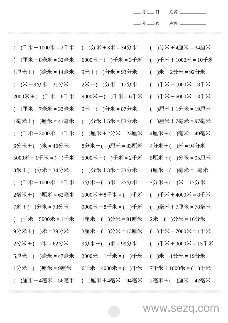 三年级下册数学长度单位换算专项练习 - 文档资源第1张