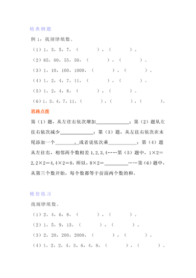 四年级上册数学找规律专项练习题（6页） - 少儿专区