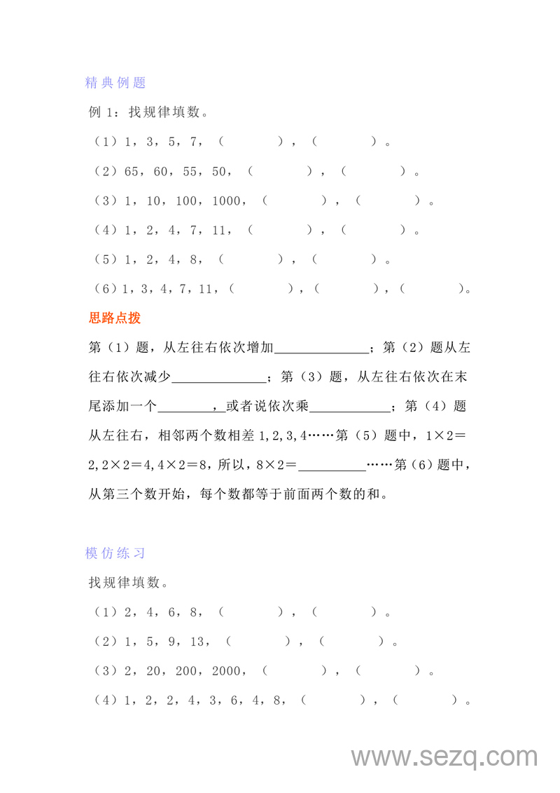 四年级上册数学找规律专项练习题 - 文档资源第1张