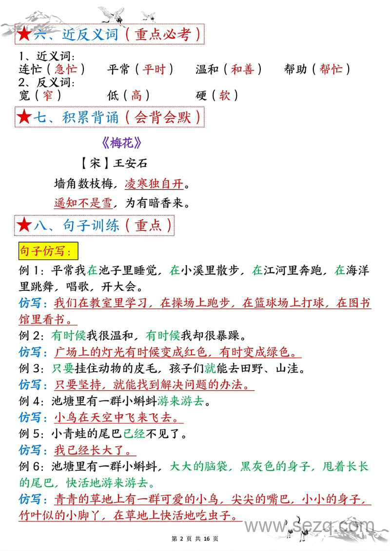 二年级上册语文1-8单元考点总结（8个必背知识点含练习） - 文档资源第2张