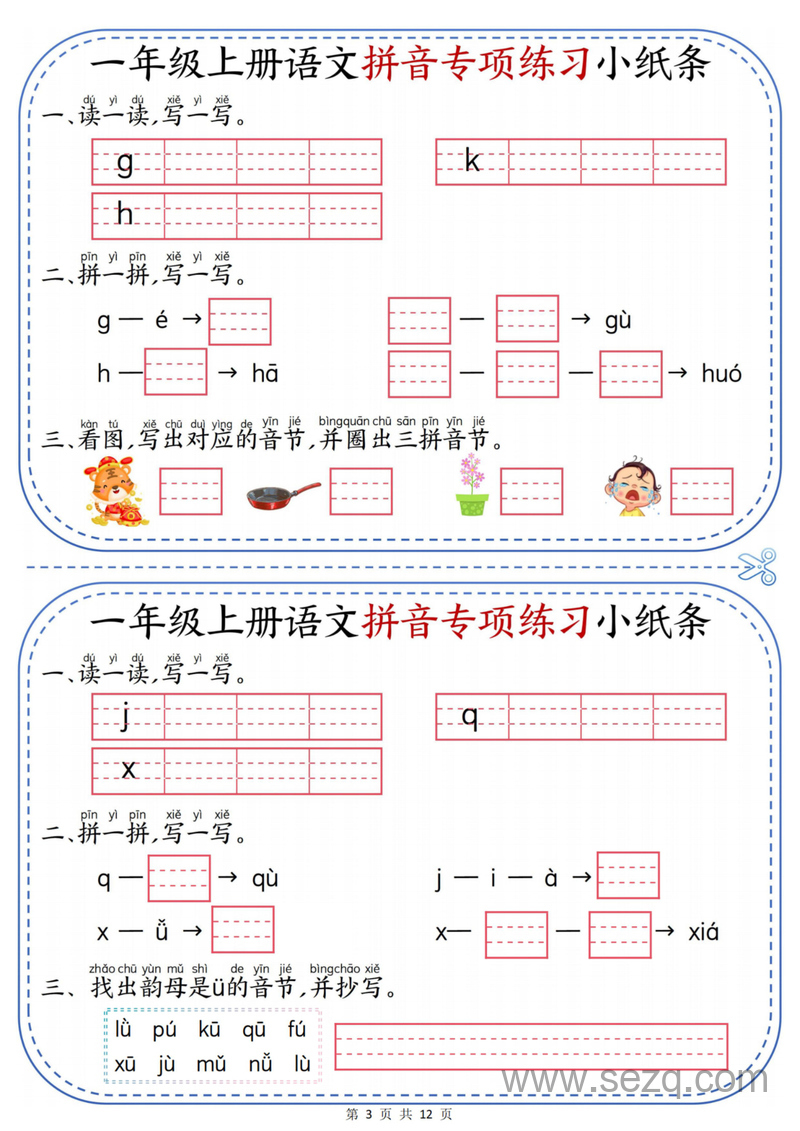 2025年一年级上册语文拼音专项练习（含答案） - 文档资源第3张