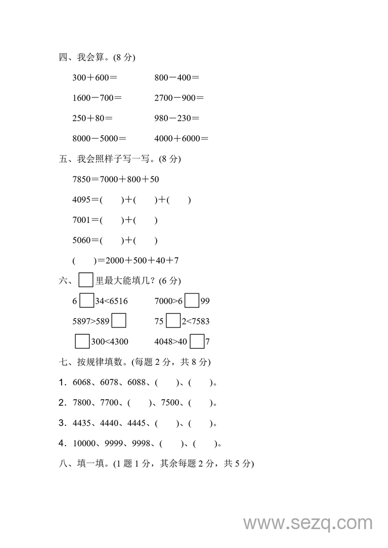 二年级下册数学第七单元过关检测卷（含答案） - 文档资源第3张