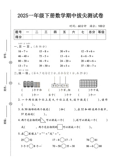 2025年一年级下册数学期中拔尖测试卷(含答案)(5页) - 少儿专区